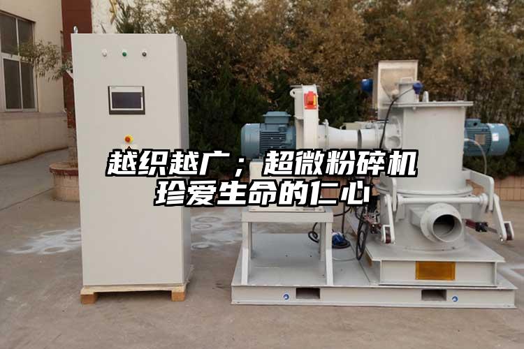  越织越广；小蝌蚪视频黄污 珍爱生命的仁心