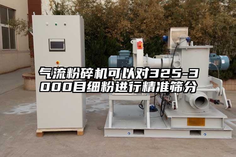 小蝌蚪视频成年APP可以对325-3000目细粉进行精准筛分