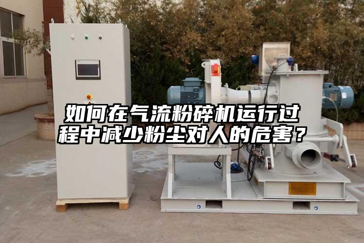 如何在小蝌蚪视频成年APP运行过程中减少粉尘对人的危害？