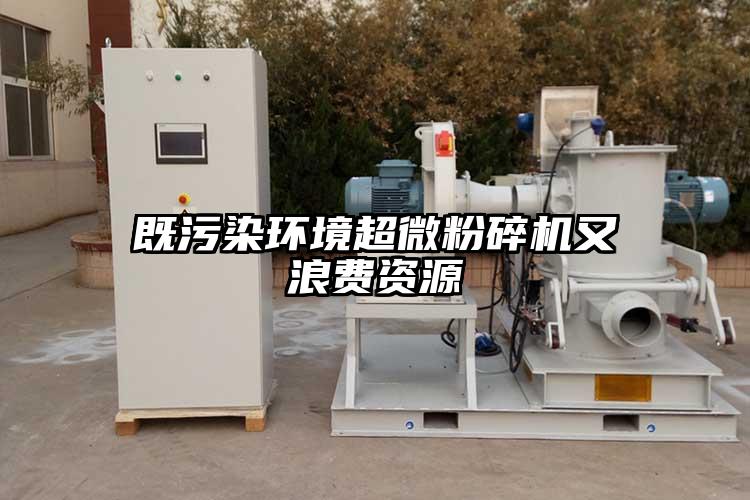 既污染环境小蝌蚪视频黄污又浪费资源