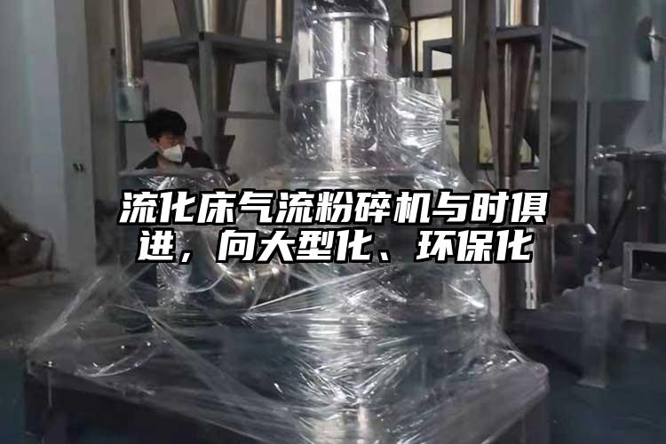 流化床小蝌蚪视频成年APP与时俱进，向大型化、环保化